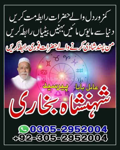 Amil baba in kashmir, Amil baba in hyderabad, Amil baba in sawat,