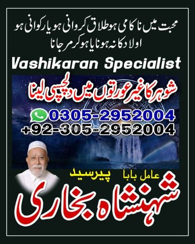 Amil baba in queeta, Amil baba in usa, Amil baba in sialkot, amil