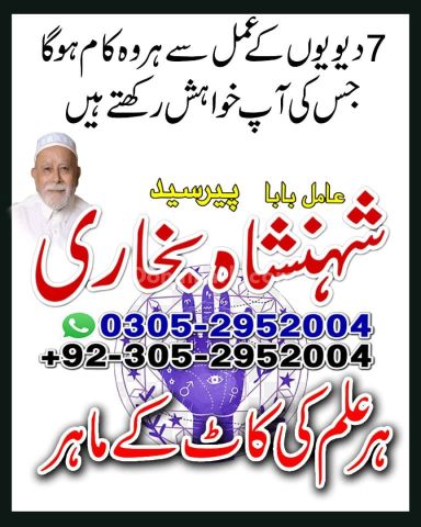 Amil baba in queeta, Amil baba in usa, Amil baba in sialkot, amil