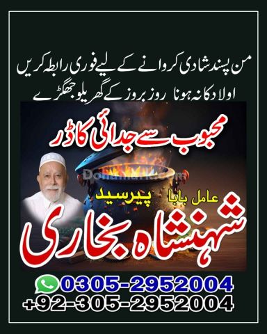 Amil baba in queeta, Amil baba in usa, Amil baba in sialkot, amil