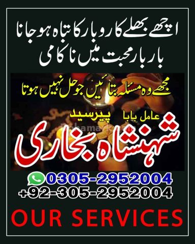 Amil baba in queeta, Amil baba in usa, Amil baba in sialkot, amil