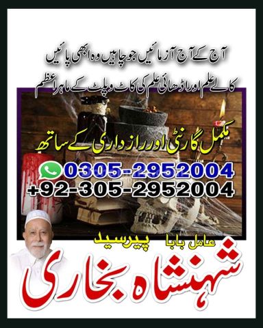 Amil baba in queeta, Amil baba in usa, Amil baba in sialkot, amil