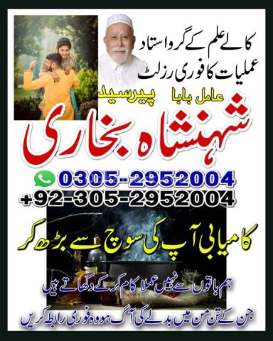 Amil baba in queeta, Amil baba in usa, Amil baba in sialkot, amil