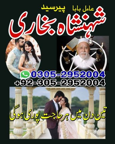 Amil baba in queeta, Amil baba in usa, Amil baba in sialkot, amil