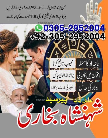 Amil baba in queeta, Amil baba in usa, Amil baba in sialkot, amil