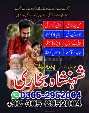 Amil baba in queeta, Amil baba in usa, Amil baba in sialkot, amil
