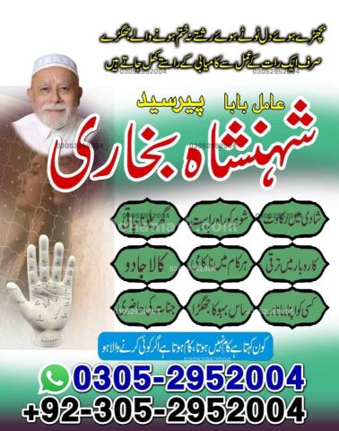 Amil baba in queeta, Amil baba in usa, Amil baba in sialkot, amil