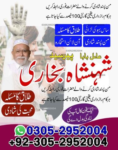Amil baba in queeta, Amil baba in usa, Amil baba in sialkot, amil