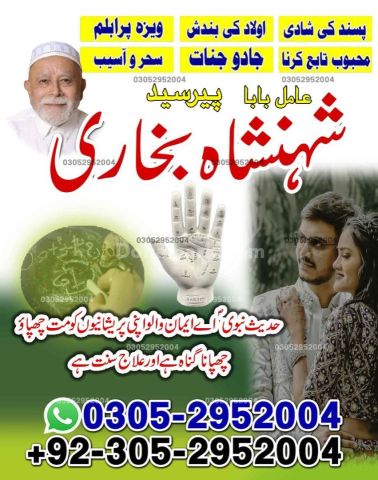 Amil baba in queeta, Amil baba in usa, Amil baba in sialkot, amil