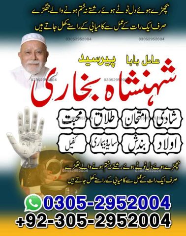 Amil baba in queeta, Amil baba in usa, Amil baba in sialkot, amil