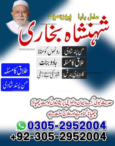 Amil baba in queeta, Amil baba in usa, Amil baba in sialkot, amil