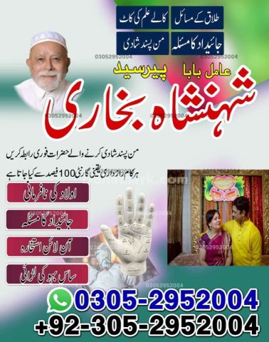 Amil baba in queeta, Amil baba in usa, Amil baba in sialkot, amil