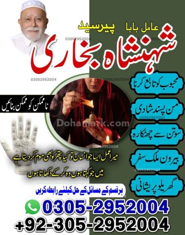 Amil baba in queeta, Amil baba in usa, Amil baba in sialkot, amil