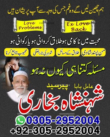 Amil baba in queeta, Amil baba in usa, Amil baba in sialkot, amil