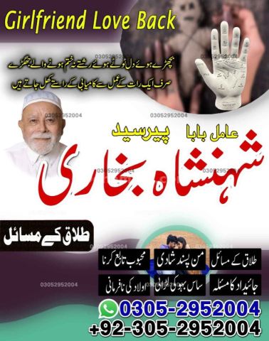 Amil baba in queeta, Amil baba in usa, Amil baba in sialkot, amil