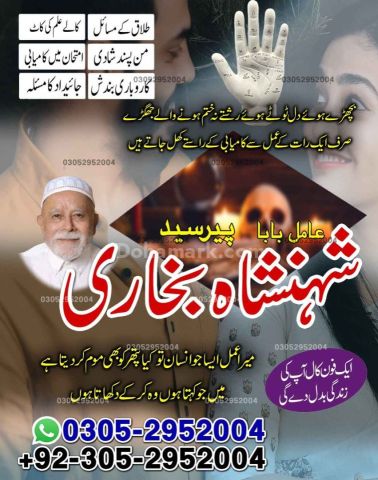 Amil baba in queeta, Amil baba in usa, Amil baba in sialkot, amil