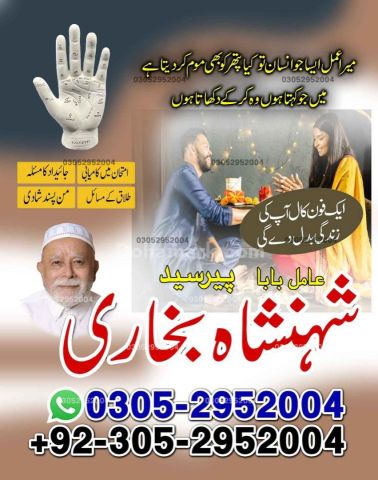 Amil baba in queeta, Amil baba in usa, Amil baba in sialkot, amil