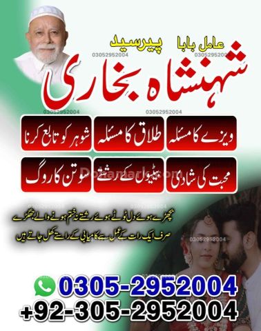 Amil baba in queeta, Amil baba in usa, Amil baba in sialkot, amil