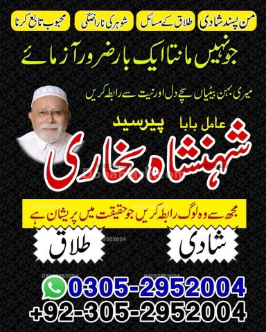 Amil baba in queeta, Amil baba in usa, Amil baba in sialkot, amil