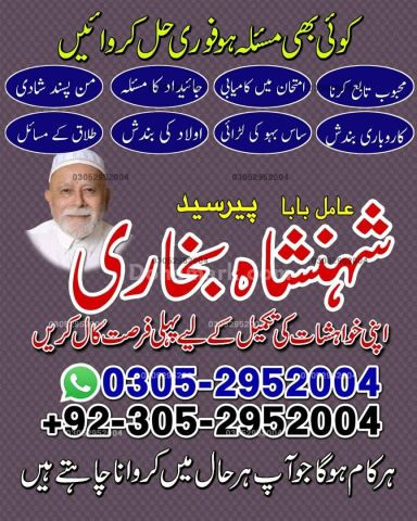 Amil baba in queeta, Amil baba in usa, Amil baba in sialkot, amil