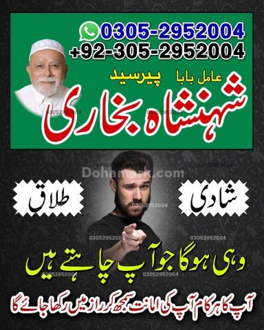 Amil baba in queeta, Amil baba in usa, Amil baba in sialkot, amil