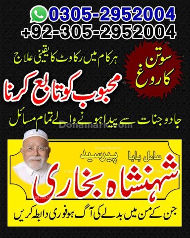 Amil baba in queeta, Amil baba in usa, Amil baba in sialkot, amil
