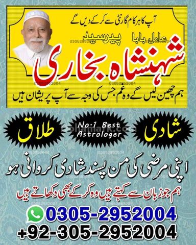 Amil baba in queeta, Amil baba in usa, Amil baba in sialkot, amil
