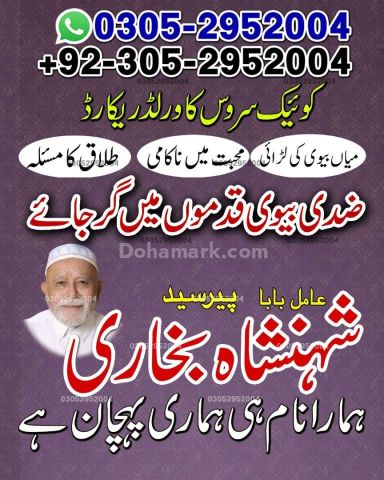 Amil baba in queeta, Amil baba in usa, Amil baba in sialkot, amil