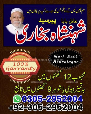 Amil baba in queeta, Amil baba in usa, Amil baba in sialkot, amil
