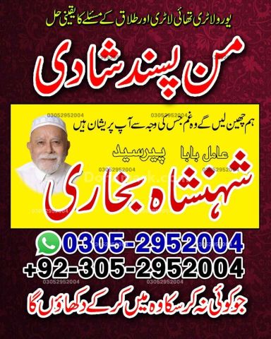 Amil baba in queeta, Amil baba in usa, Amil baba in sialkot, amil
