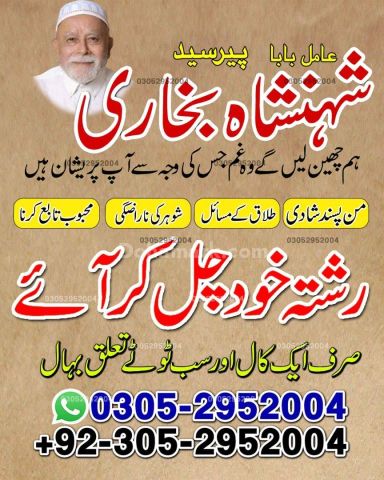 Amil baba in queeta, Amil baba in usa, Amil baba in sialkot, amil