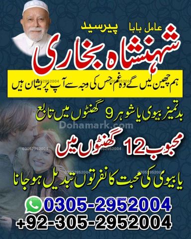 Amil baba in queeta, Amil baba in usa, Amil baba in sialkot, amil