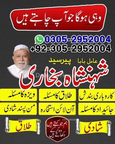 Amil baba in queeta, Amil baba in usa, Amil baba in sialkot, amil