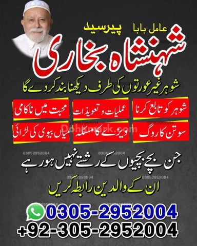Amil baba in queeta, Amil baba in usa, Amil baba in sialkot, amil