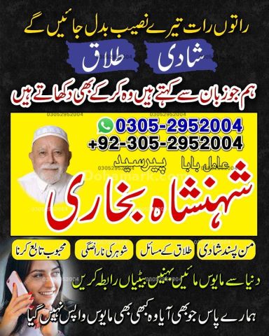 Amil baba in queeta, Amil baba in usa, Amil baba in sialkot, amil