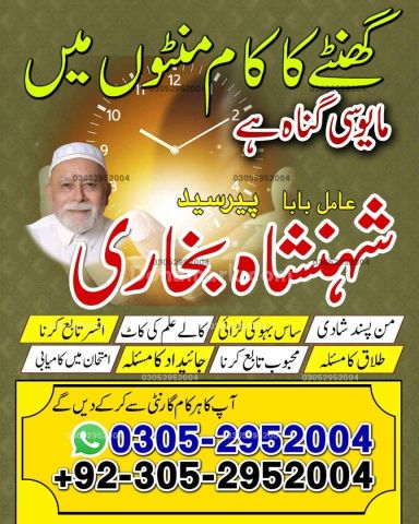 Amil baba in queeta, Amil baba in usa, Amil baba in sialkot, amil