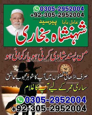 Amil baba in queeta, Amil baba in usa, Amil baba in sialkot, amil