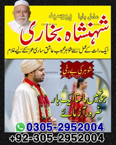 Amil baba in queeta, Amil baba in usa, Amil baba in sialkot, amil