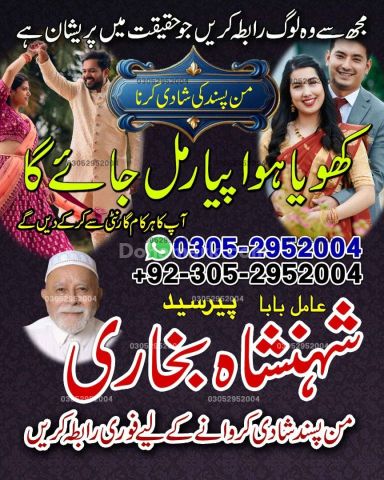 Amil baba in queeta, Amil baba in usa, Amil baba in sialkot, amil