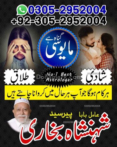 Amil baba in queeta, Amil baba in usa, Amil baba in sialkot, amil