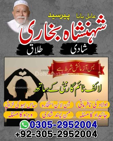 Amil baba in queeta, Amil baba in usa, Amil baba in sialkot, amil