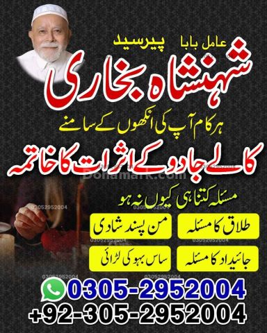 Amil baba in queeta, Amil baba in usa, Amil baba in sialkot, amil