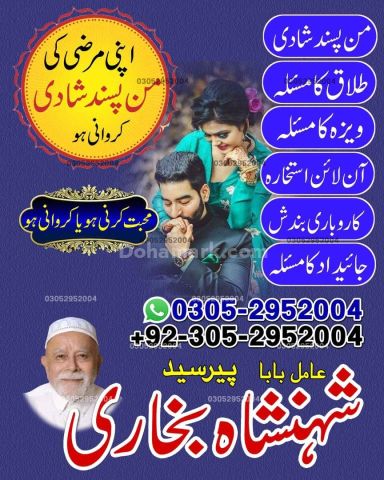 Amil baba in queeta, Amil baba in usa, Amil baba in sialkot, amil