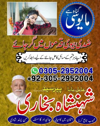 Amil baba in queeta, Amil baba in usa, Amil baba in sialkot, amil