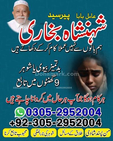 Amil baba in queeta, Amil baba in usa, Amil baba in sialkot, amil