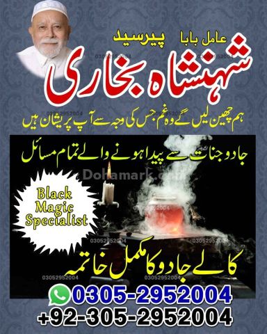 Amil baba in queeta, Amil baba in usa, Amil baba in sialkot, amil