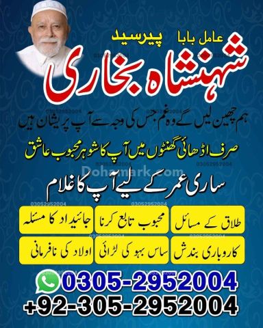 Amil baba in queeta, Amil baba in usa, Amil baba in sialkot, amil