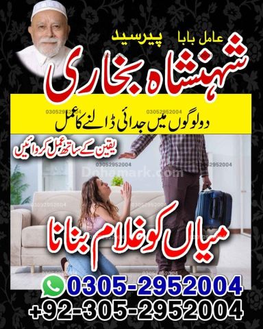 Amil baba in queeta, Amil baba in usa, Amil baba in sialkot, amil