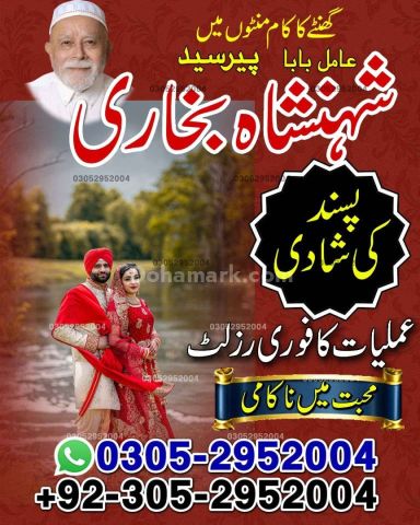 Amil baba in queeta, Amil baba in usa, Amil baba in sialkot, amil