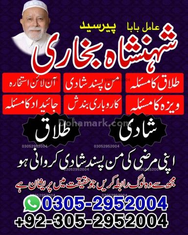 Amil baba in queeta, Amil baba in usa, Amil baba in sialkot, amil